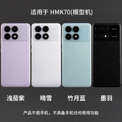 倍絮手机模型适用于红米K70/至尊/K70/E/PRO玩具黑屏亮屏震动