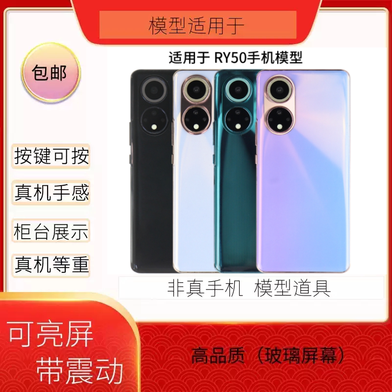 倍絮手机模型适用于荣耀50/50PRO黑屏50SE仿真亮屏震动模型机样板