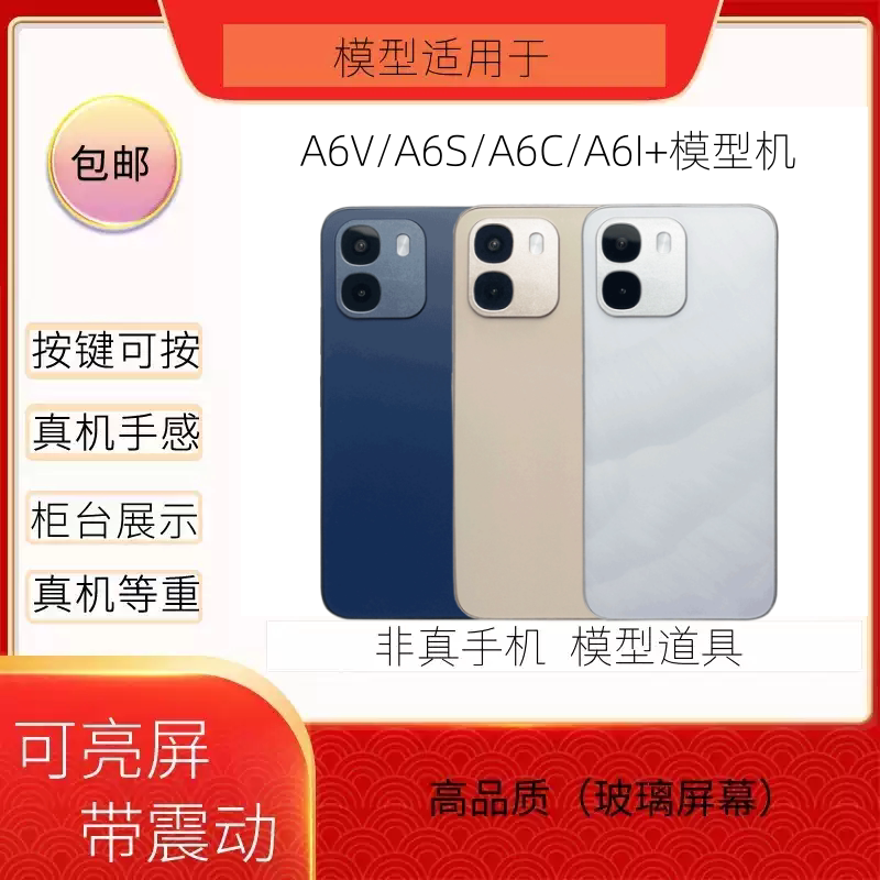 倍絮模型机A6S/A6I+/A6V/A6C亮屏