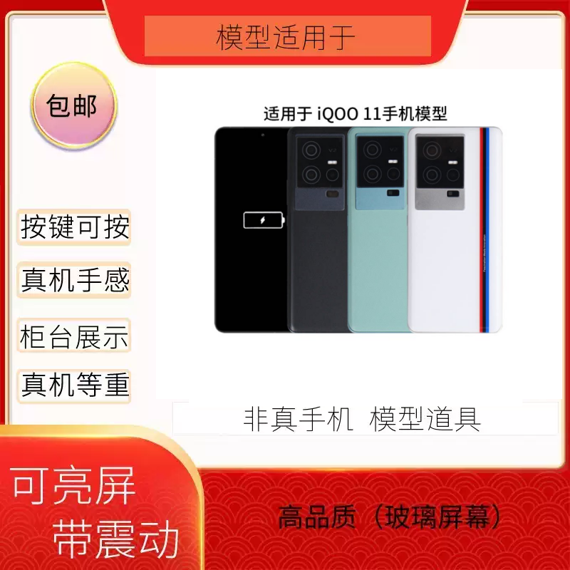 倍絮手机模型适用于IQOO11/IQOO11PRO/IQOO11