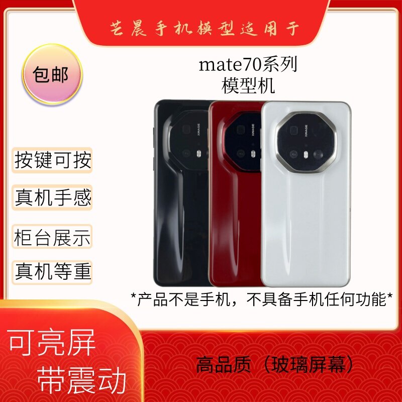 适用于MATE70系列手机模型