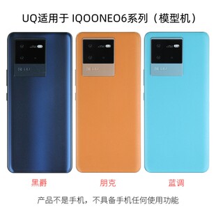倍絮适用于IQOONEO6/SE手机模型可亮屏震动仿真机黑屏玻璃屏