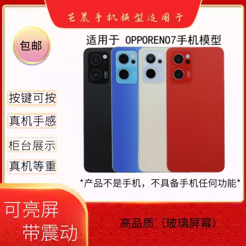 倍絮手机模型适用于RENO7/7PRO/RENO7SE黑屏开机亮