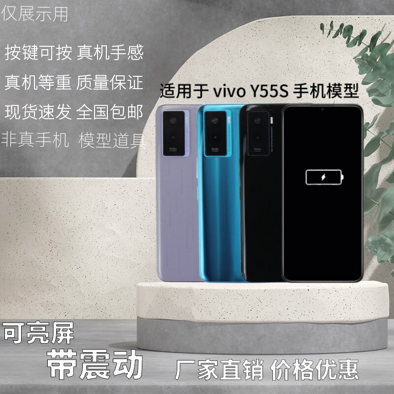 倍絮手机模型适用于VIVO/Y51S玩具黑屏可亮屏震动Y55S/