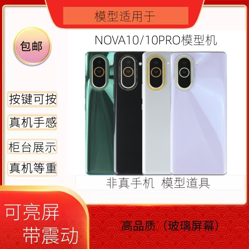 倍絮手机模型适用于华为NOVA10/nova10PRO黑屏样板开