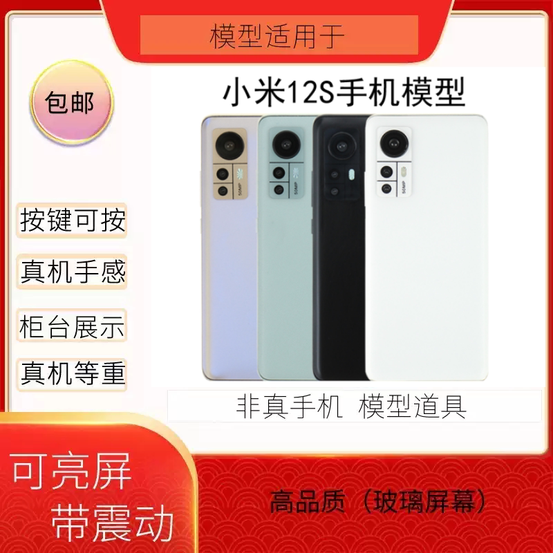 适用于小米12S/12SPRO亮屏仿真