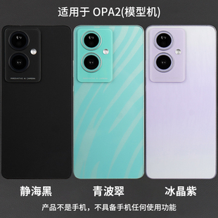 倍絮手机模型适用于OPPOA2X/A2M/A2模型机玩具黑屏仿真样板机亮屏