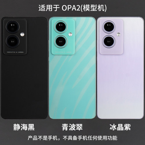 OPA2X/M手机模型黑屏仿真样板机