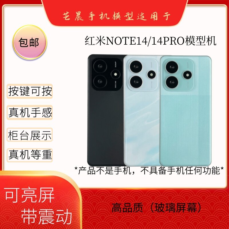 NOTE14PRO仿真模型手机模型
