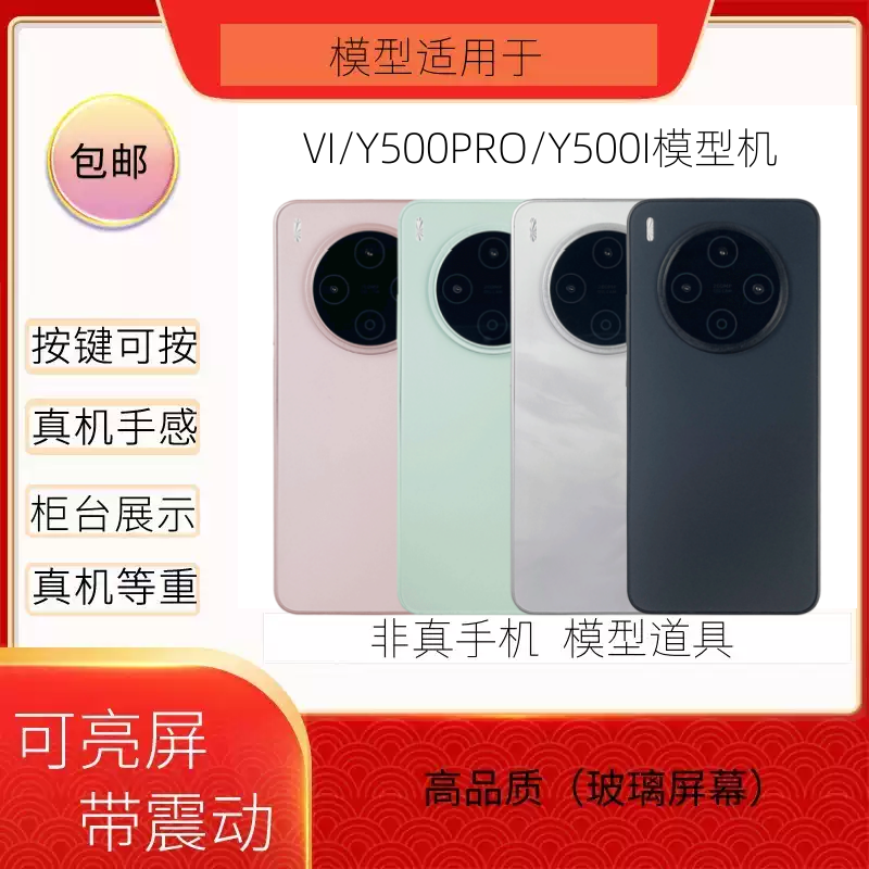 倍絮Y500pro系列黑屏震动模型
