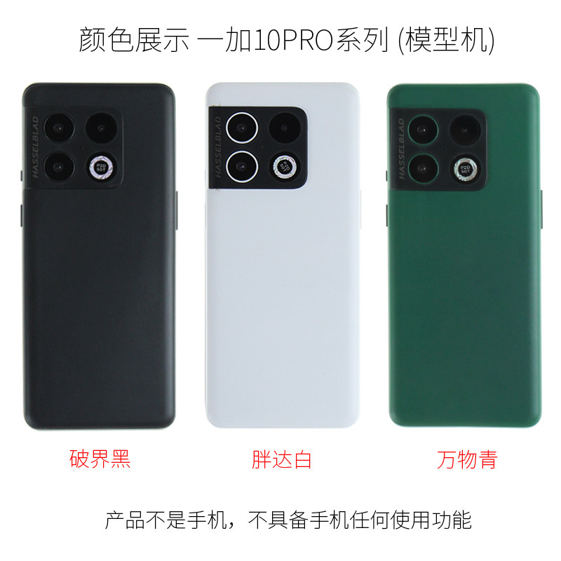 适用于一加10PRO手机模型黑屏
