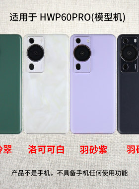 适用于华为P60/P60PRO模型机黑屏