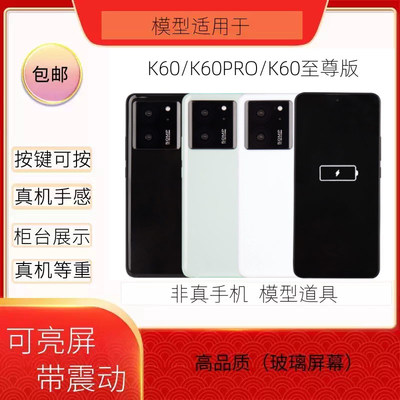 适用于K60k60pro手机模型亮屏