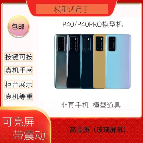 P40PRO可亮屏黑屏手机模型