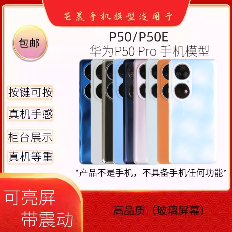 适用于华为P50/E手机模型亮屏