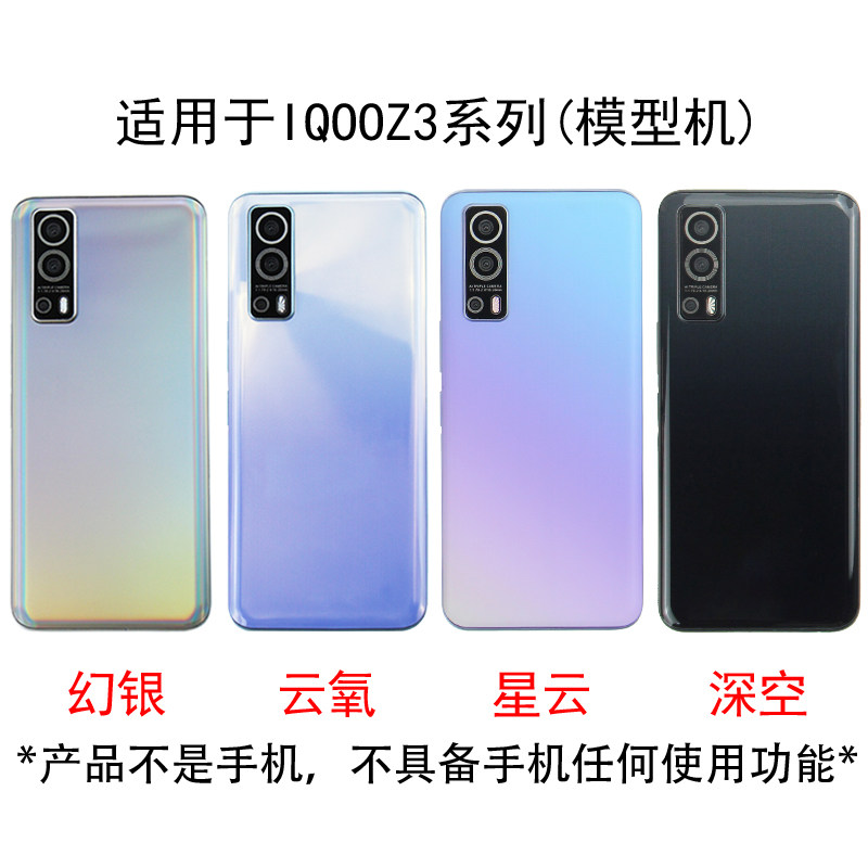 UQ适用于IQOOZ3手机模型黑屏Y75S/5G版仿真玻璃充电亮