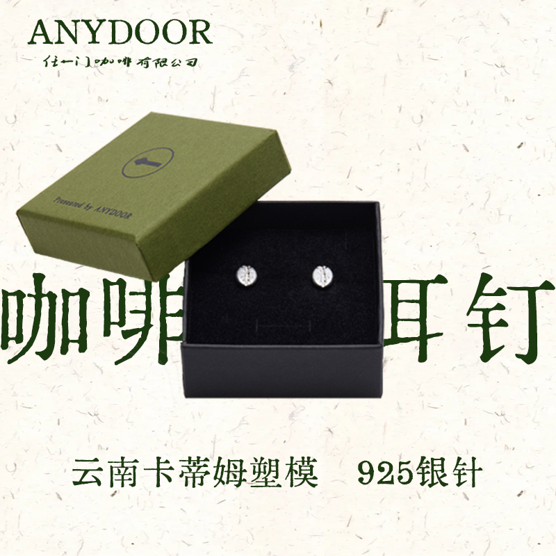ANYDOOR COFFEE咖啡豆耳钉耳夹一对咖啡周边925银针精致咖啡项链