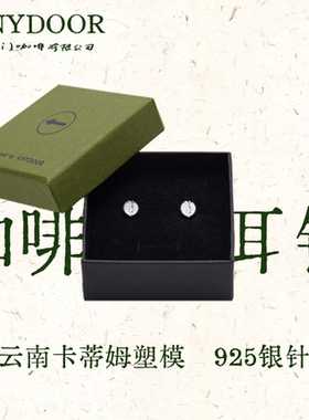 ANYDOOR COFFEE咖啡豆耳钉耳夹一对咖啡周边925银针精致咖啡项链