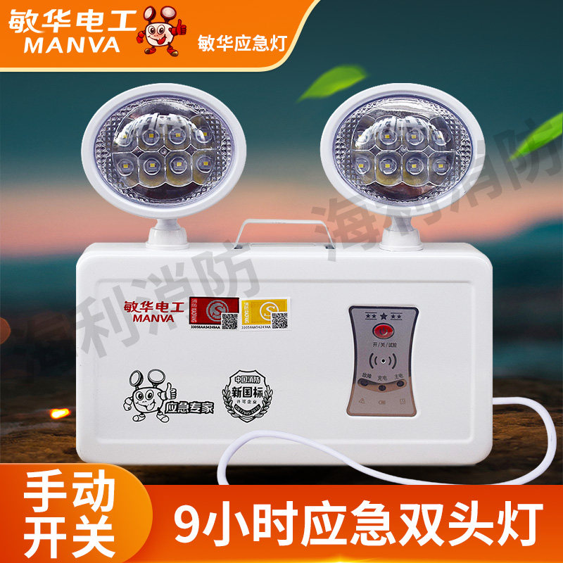敏华消防应急9小时照明灯led双头壁挂应急灯疏散停电照明灯m3015