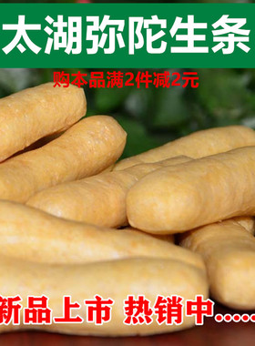 太湖弥陀生条农家手工参条油豆腐果安徽安庆特产散装500g新品上市