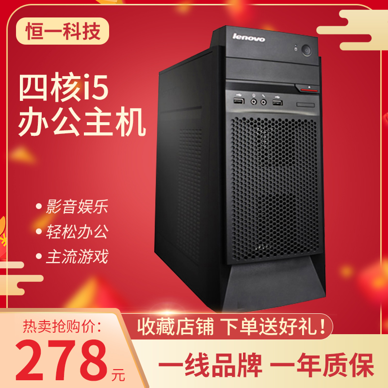 二手联想戴尔惠普台式电脑双核四核家用办公游戏主机整机i3i5i7|ruв категории Diy компьютер, Diy совместимая машина - от Buy2taobao.com для оказания профессиональной услуги покупки агента Taobao