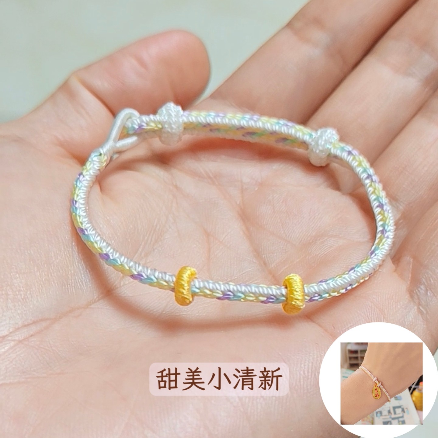纯手工编织甜美小清新手链绳八股绳