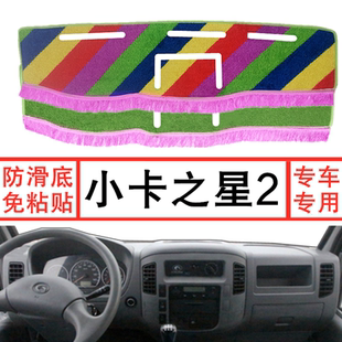 福田小卡之星2货车工作台避光垫中控仪表台内饰驾驶室防晒遮光垫