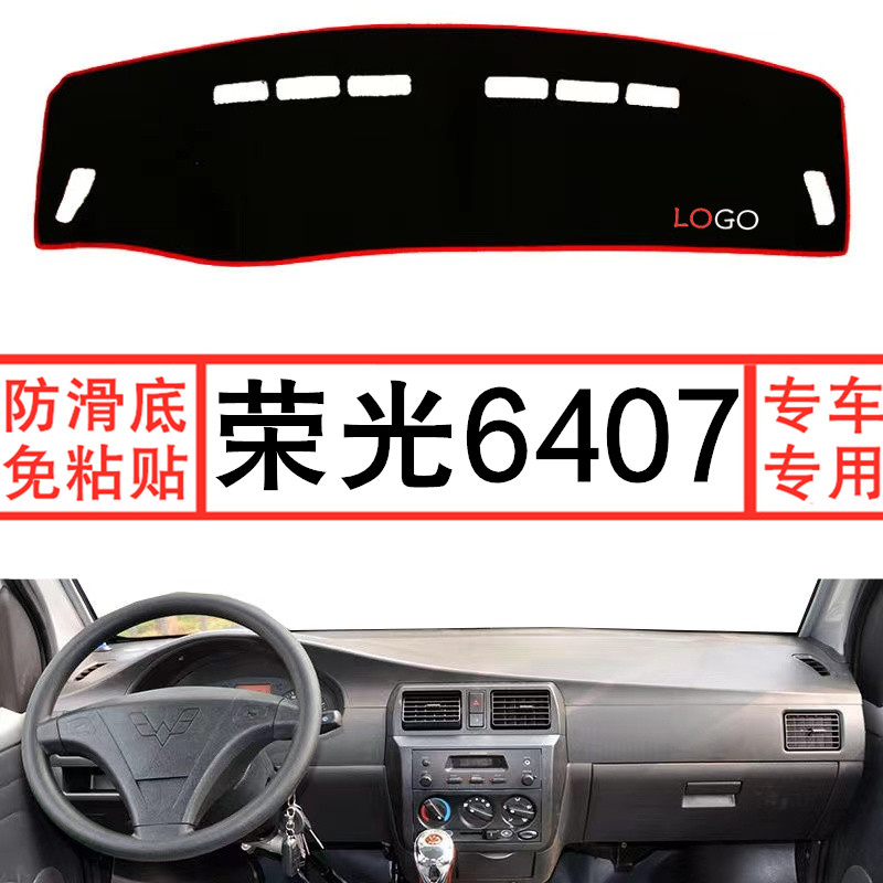 五菱荣光6407避光垫仪表台盘中控