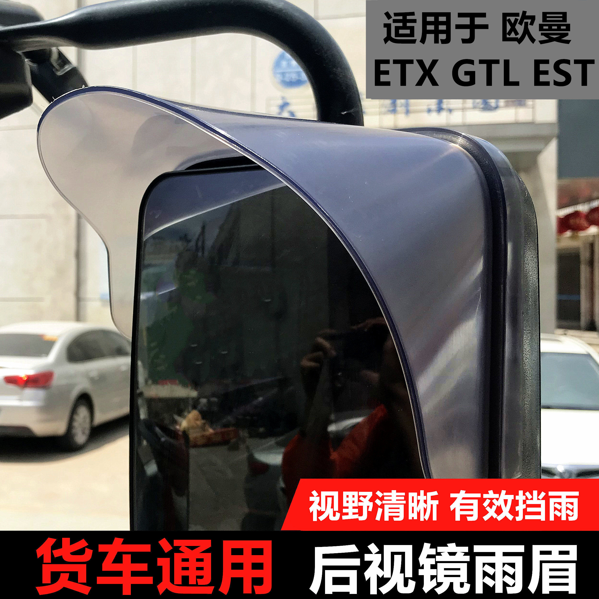 适用于货车反光镜防水后视镜雨眉