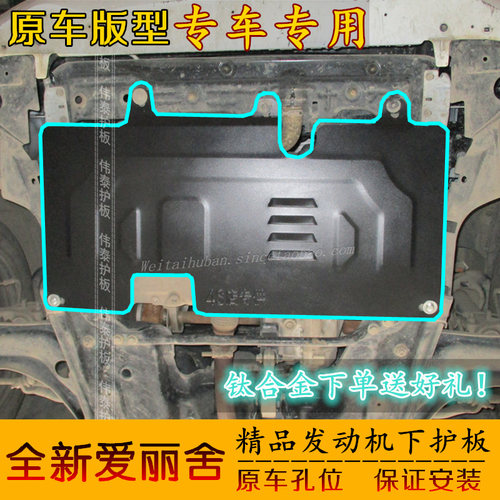 全新爱丽舍发动机下护板底盘护板