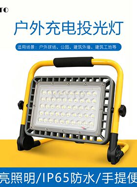 100W200W300W户外防水充电投光灯