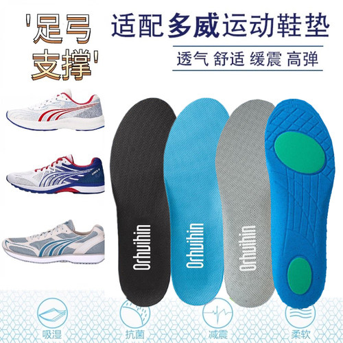 适配多威征途战神系列运动鞋垫软