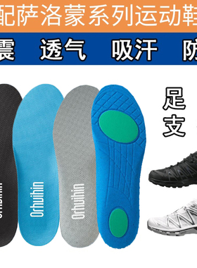 适配salomon萨洛蒙XT-6 ACS XA鞋垫溯溪鞋徒步户外鞋减震透气吸汗