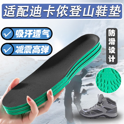 适配迪卡侬登山运动鞋垫MH100 500 900户外徒步吸汗透气中低帮软