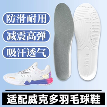 适配胜利羽毛球鞋垫A970吸汗防滑P8500减震耐磨9200tty威克多鞋垫