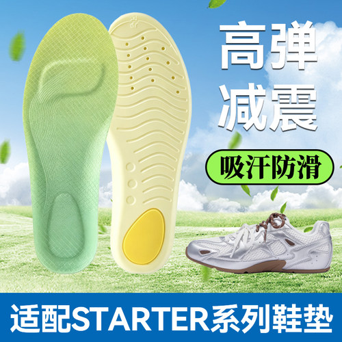 适配STARTER鞋垫Ballet芭蕾鞋星星德训鞋岩层老爹鞋court跑步运动