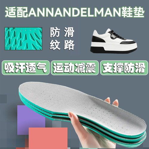 适配ANNANDELMAN鞋垫舒适运动减震吸汗透气德训阿甘小白帆布跑鞋