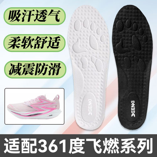 适配361度°飞燃 4.5 4.0 3.5 3.0 2.5 2.0 MIX运动鞋垫跑步吸汗