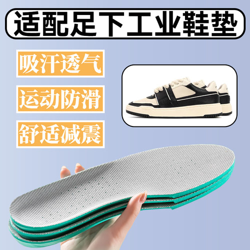 适配足下工业FOOT INDUSTRY鞋垫吸汗透气防臭柔软90s板鞋休闲鞋垫