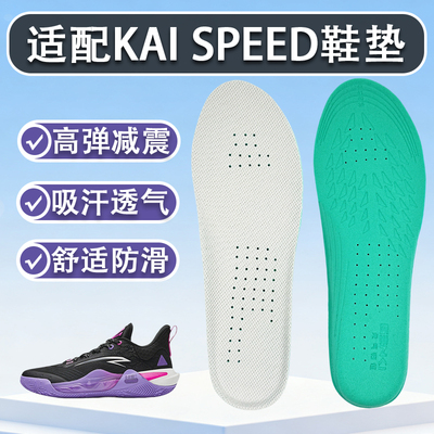 适配欧文先驱一二代篮球鞋垫KAI SPEED 1 2运动吸汗防滑减震透气