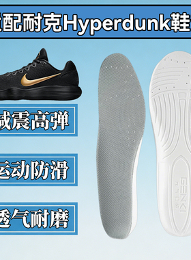 适配耐克Hyperdunk 2017 2018鞋垫实战篮球运动耐磨防滑减震HD X