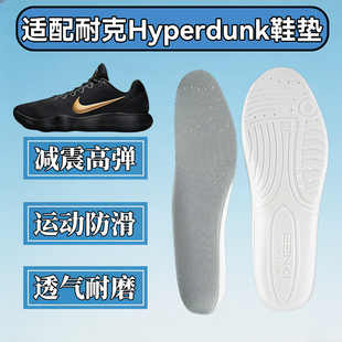 适配耐克Hyperdunk 2017 2018鞋垫实战篮球运动耐磨防滑减震HD X