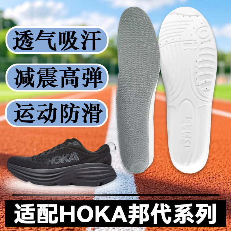 适配HOKA ONE ONE邦代鞋垫Bondi 7 8 9吸汗防滑耐磨减震运动跑步图片