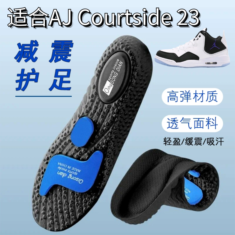 适配Jordan Courtside 23鞋垫AJ23吸汗减震软底增高防滑防痛鞋垫,运动包/户外包/配件,鞋垫,淘宝优惠券,粉丝福利购,淘宝优惠卷