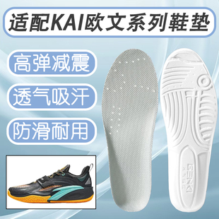适配KAI1欧文一代KAI2欧文二代鞋垫减震吸汗防滑透气耐磨篮球鞋垫