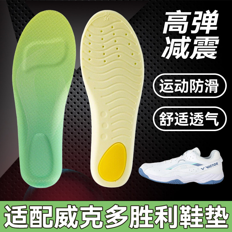 适配威克多VICTOR羽毛球鞋垫A170II 9200TDF音爆胜利P8510鞋垫软图片