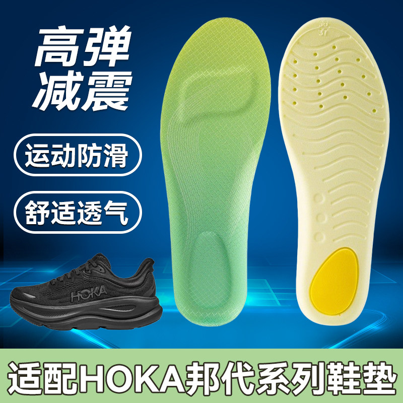 适配HOKA ONE ONE Bondi邦代9 8 6 7鞋垫运动跑步男女减震吸汗软图片
