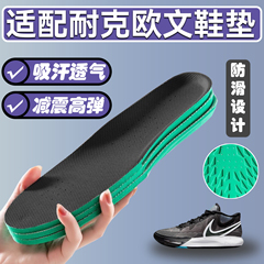 适配耐克欧文9 8 7 6 5 4 infinity鞋垫减震防滑Flytrap 3 2 1软