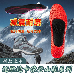 适配迪卡侬运动鞋垫吸汗透气MH500耐磨减震MH100男女登山徒步鞋垫