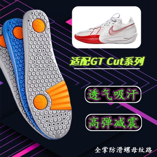 适配耐克GT CUT 2 3 Academy鞋垫透气减震高弹防滑G.T.篮球气垫软